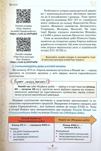 Історія України 8 клас - фото 2