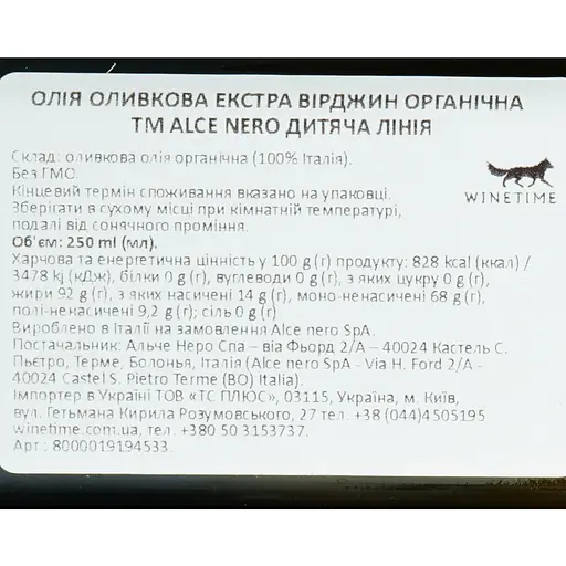 Оливковое масло Alce Nero Extra Virgin органическое 0.25 л - фото 6