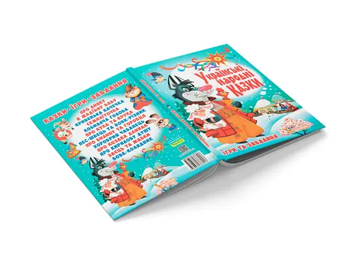 Українські народні казки. Ігри та завдання - фото 3