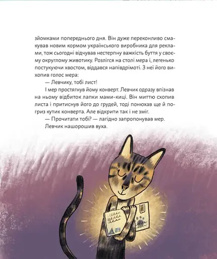 Кіт Левчик і Святий Миколай - фото 11