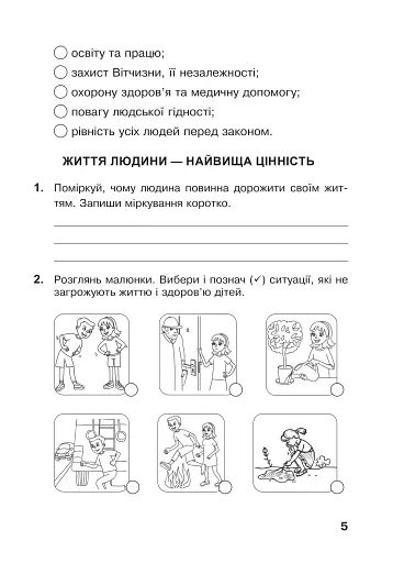 Я досліджую світ. 4 клас. Робочий зошит - фото 6