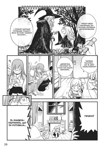 Гелена та Сірий Вовк. Том 1 - фото 3