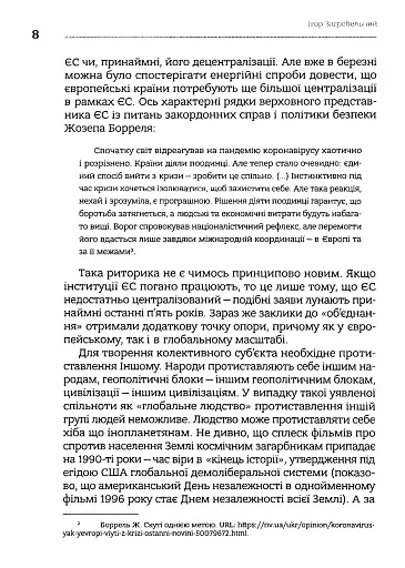 Європейські хроніки - фото 9