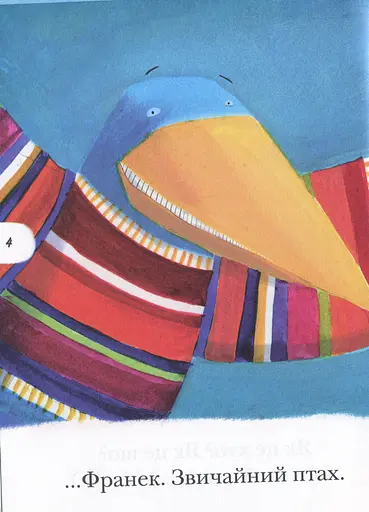 Франек і моторна мітла. Люблю читати. Рівень 1 - фото 4