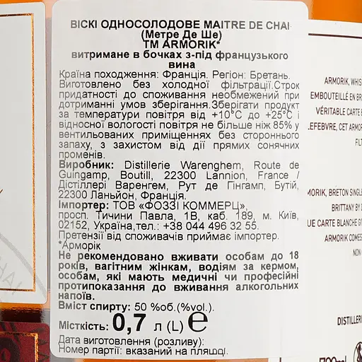Віскі Armorik Maitre de Chai 50% 0.7 л в подарунковій упаковці - фото 7