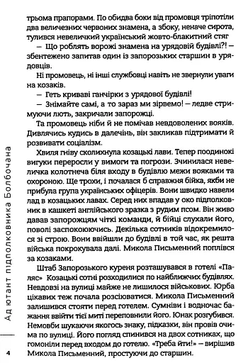 Болбочан: поміж двох вогнів - фото 4