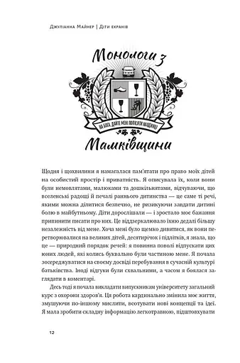 Діти екранів. Як узяти найкорисніше і мінімізувати шкоду в цифрову епоху - фото 9