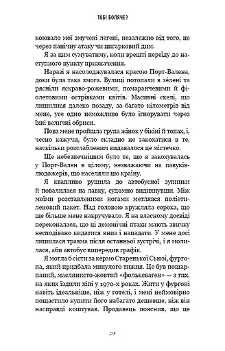 Тобі боляче? - фото 18