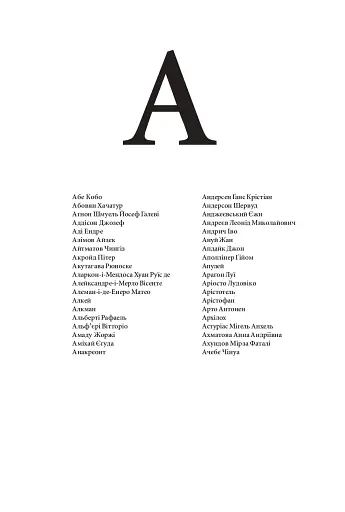 Зарубіжні письменники. Енциклопедичний довідник. Том 1 - фото 4