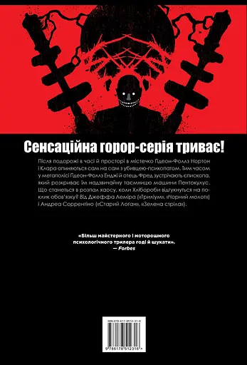 Ґідеон-Фоллз. Пентокулус - Джефф Лемір - фото 2