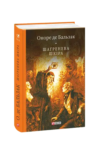 Шагренева шкіра - фото 3