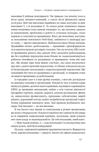Бути босом — легко. Покрокова інструкція, як керувати ефективно - фото 15