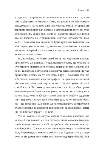 Виховуй як педіатр. Лише факти і жодного страху - фото 9