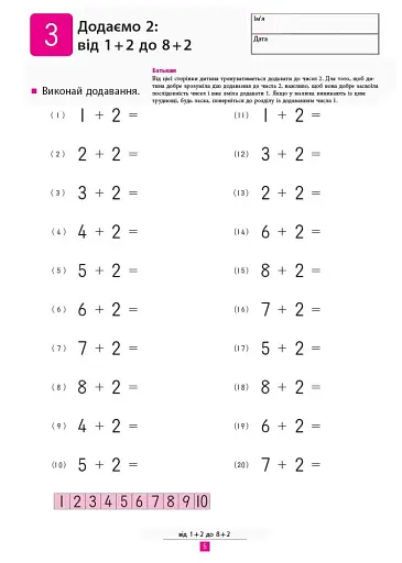 Кумон : Учимося додавати - фото 11