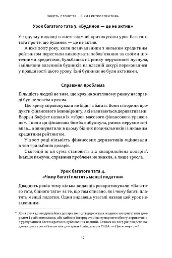 Багатий тато, бідний тато. Що знають про гроші багаті батьки і не знають бідні - фото 12
