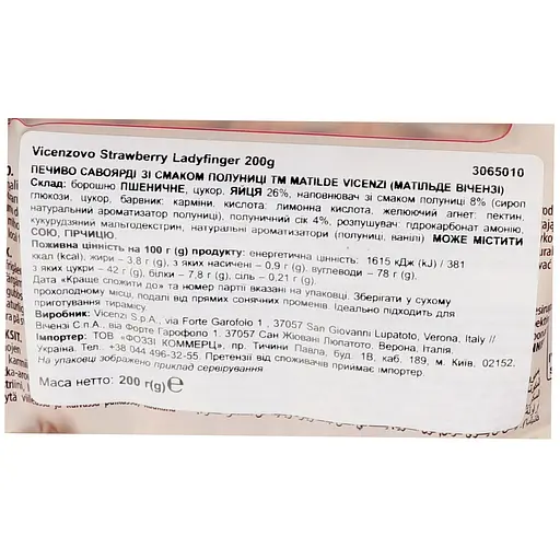 Печенье Matilde Vicenzi клубничное савоярди 200 г - фото 3