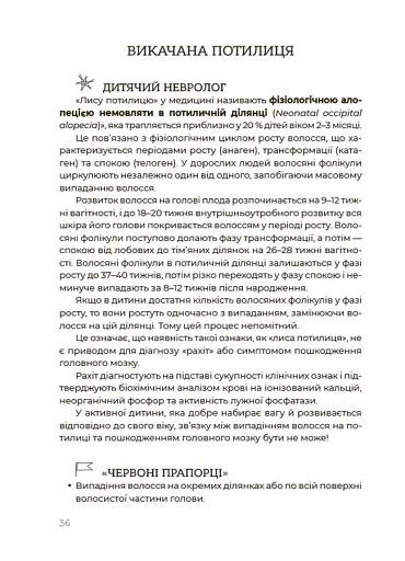 Здорова дитина. НЕмедичний довідник батьків - фото 10