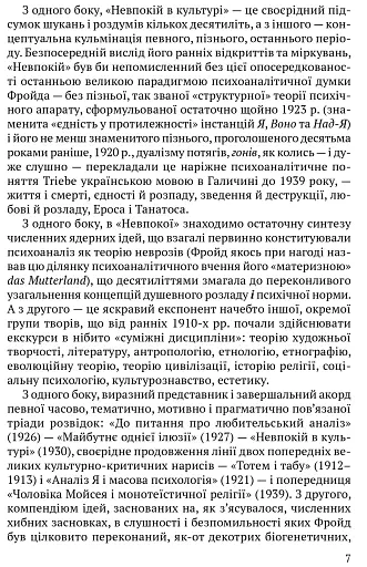 Невпокій в культурі - фото 6