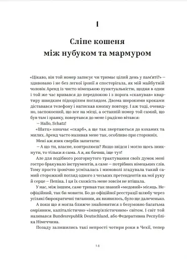 Хіба відлітали б лелеки - фото 13