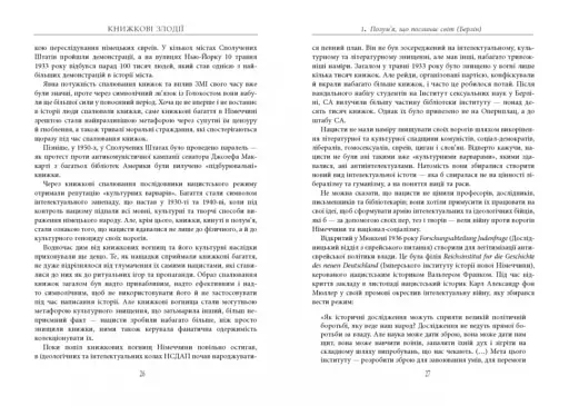 Книжкові злодії - фото 13