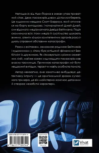 За мить до падіння - фото 2