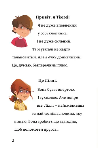 Тіммі Тоббсон. Родинна таємниця - фото 4