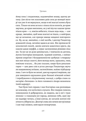 Смерть у Венеції та інші новели - фото 16