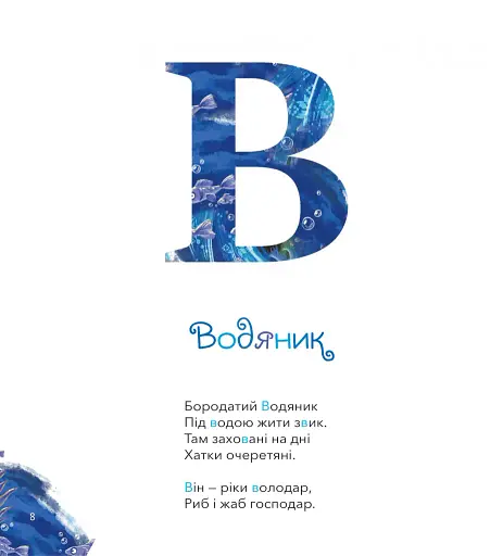 Міфічна абетка - фото 7