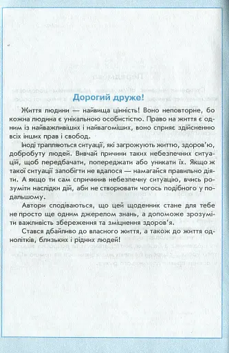 Щоденник з безпеки життєдіяльності 1-4 класи - фото 3