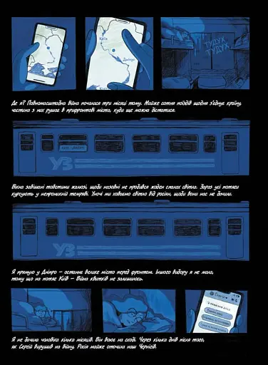 Остання ніч на землі. Війна очима жінок з Вірменії, Грузії та України - фото 4