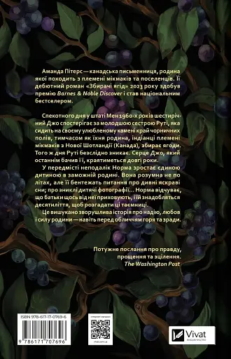 Збирачі ягід - фото 2