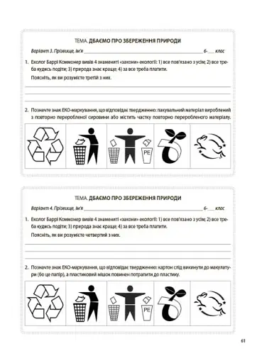 Пізнаємо природу. 6 клас. Бліцоцінювання - фото 7