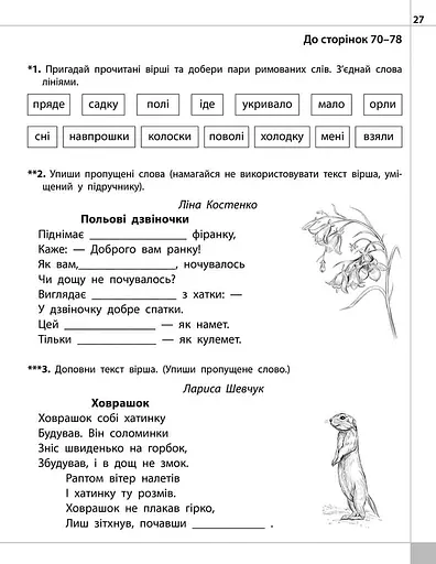 Різнорівневі завдання. 2 клас (до підручника О.Я. Савченко Українська мова та читання. Частина 2) - фото 4