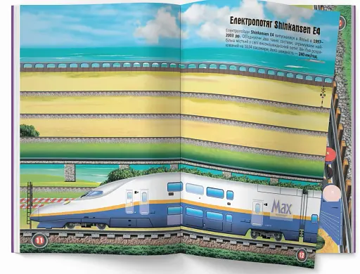 Меганаліпки. Потяги - фото 4