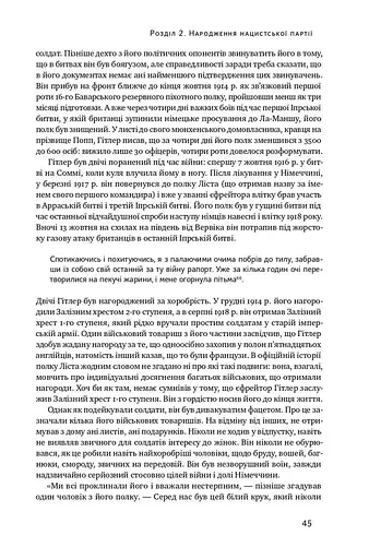 Злет і падіння Третього Райху. Історія нацистської Німеччини. Том 1 - фото 13
