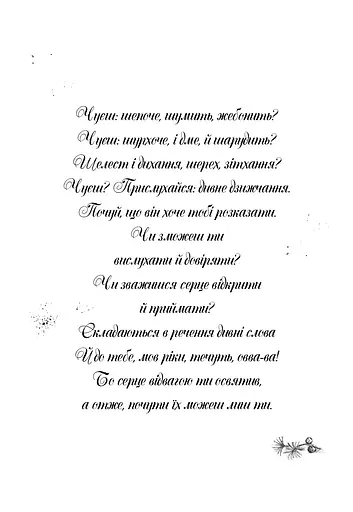 Дівчинка на ім’я Віллоу. Шепіт лісу. Книга 2 - фото 3