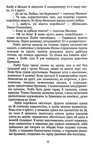 Неоднаковими стежками - фото 12