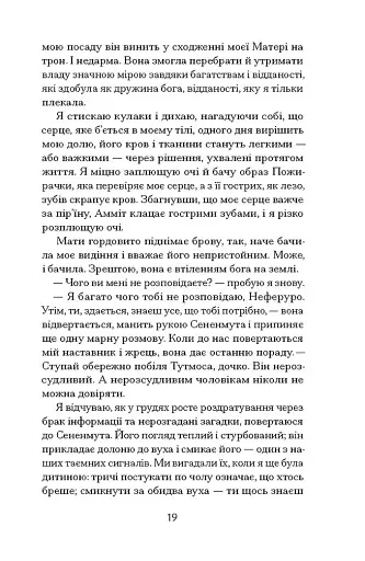 Неферура. Донька фараонів - фото 11