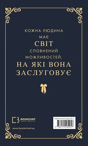Макстон-хол. Врятуй мене - Мона Кастен - фото 2