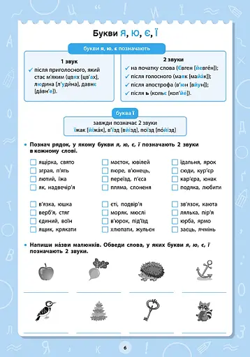 Великий тренажер. 2-3 клас. Орфографічні завдання - фото 2