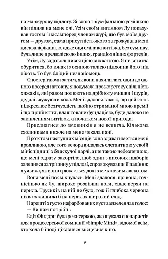 Листи з холодного краю - фото 4