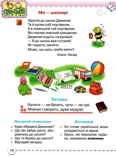 Українська мова 1 клас. Буквар. Частина 1 - фото 2