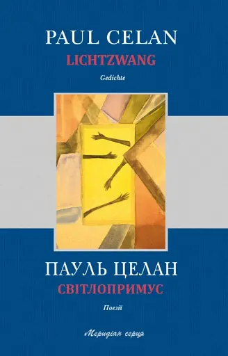 Світлопримус