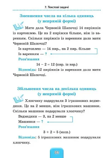 Шкільний довідничок. Математика. 1-4 класи - фото 4