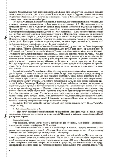 Я досліджую світ. 4 клас. Частина 2 (за підручником Н. М. Бібік, Г. П. Бондарчук) - фото 8