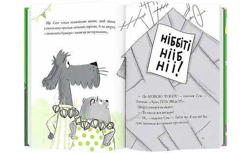 Шифті та Сем. Вторгнення чужих - фото 3