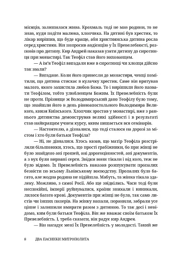 Два пасинки митрополита - фото 8