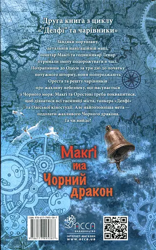 "Делфі" та чарівники. Макґі та Чорний дракон - Валерій Пузік - фото 2
