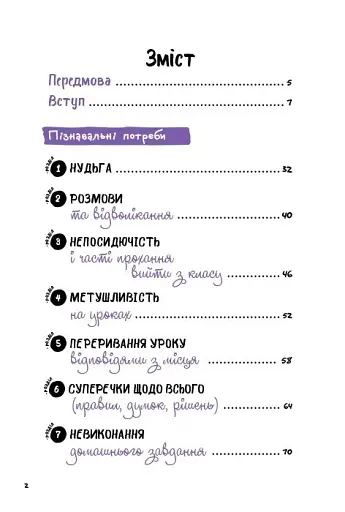 Обдарованість і талант. Посiбник для вчителiв середньої школи - фото 3