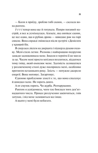 Щиро твій - фото 13